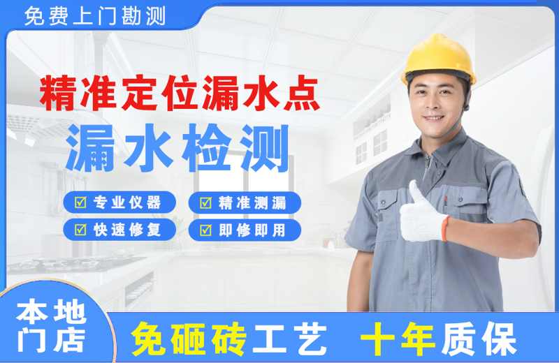 湾里精准测漏点